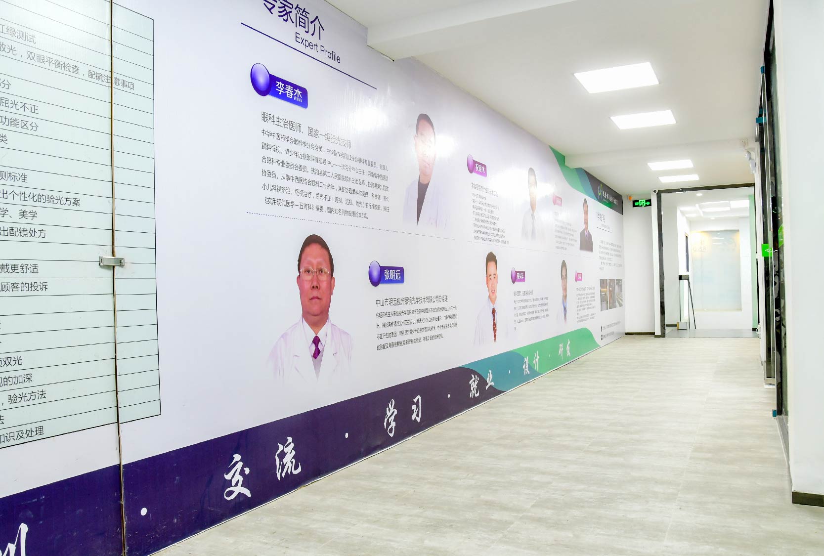 視普泰眼鏡培訓學院