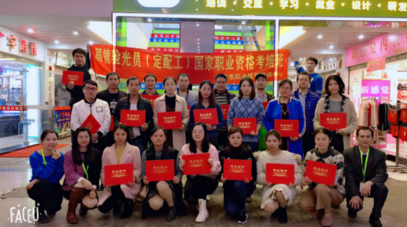 第五屆驗(yàn)光師定配工學(xué)員合影