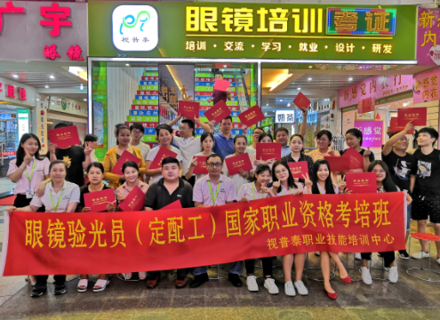 第七屆驗(yàn)光定配培訓(xùn)班學(xué)員大合影