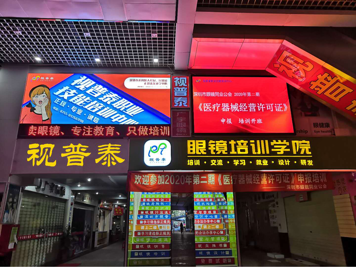 眼鏡驗光師培訓學校