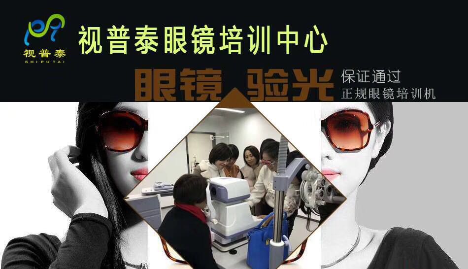 視普泰小班制高級眼鏡驗(yàn)光員考證培訓(xùn)班開課啦