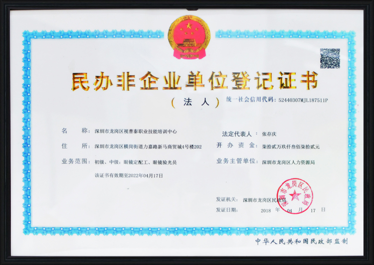 驗(yàn)光師