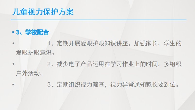 視力維護(hù)與矯正