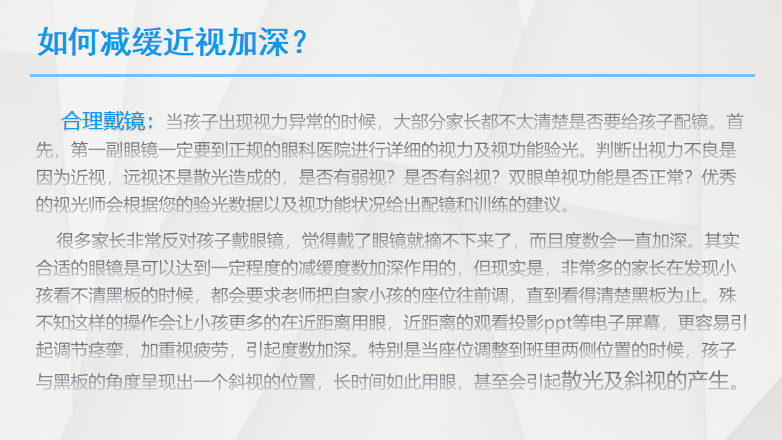 視力維護(hù)與矯正