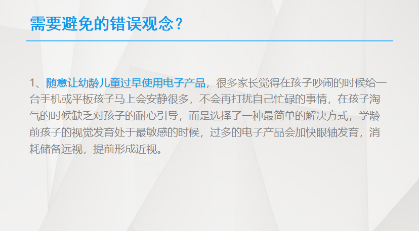 視力維護(hù)與矯正