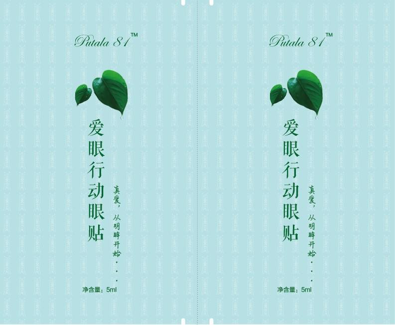 愛眼行動眼貼