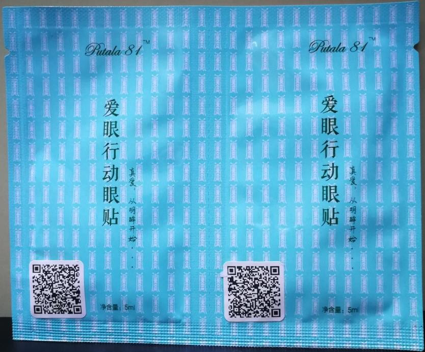 愛眼行動眼貼