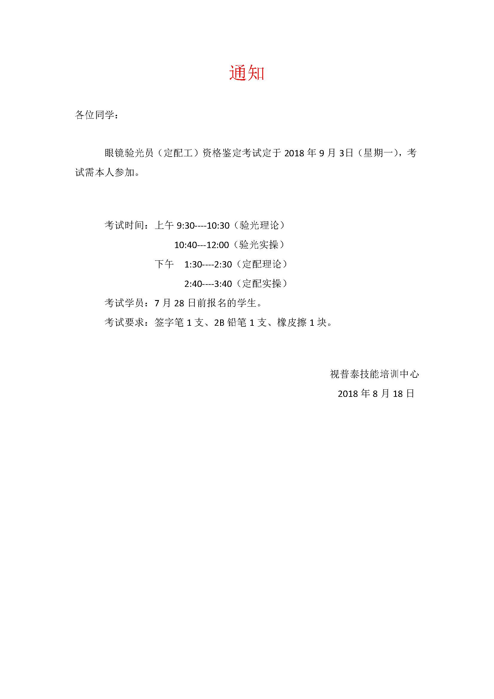 驗光師考試