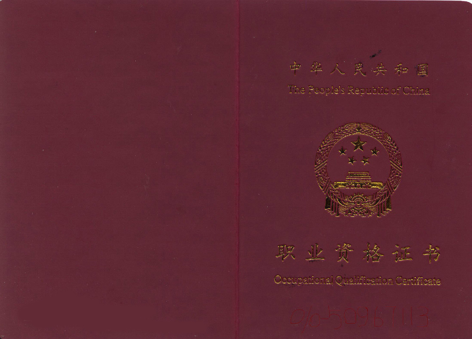 職業(yè)資格培訓證書
