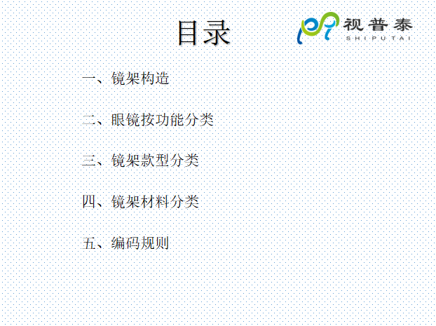 眼鏡鏡框結(jié)構(gòu)基礎(chǔ)知識(shí)及材料