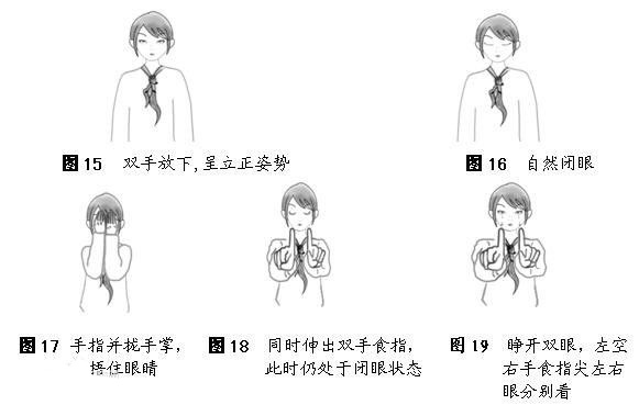 多維視覺訓(xùn)練眼保健操