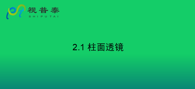 眼鏡光學知識