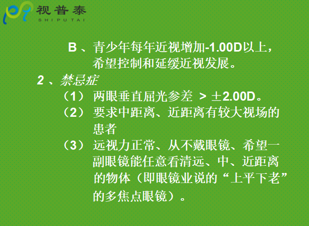 驗光配鏡培訓