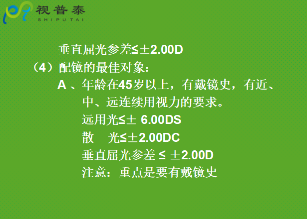驗光配鏡培訓