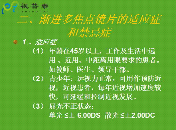 驗光配鏡培訓