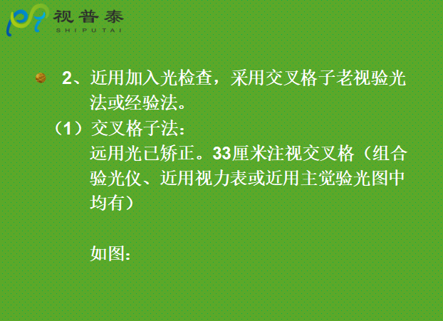 驗光配鏡培訓