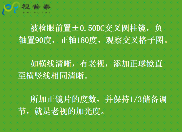 驗光配鏡培訓