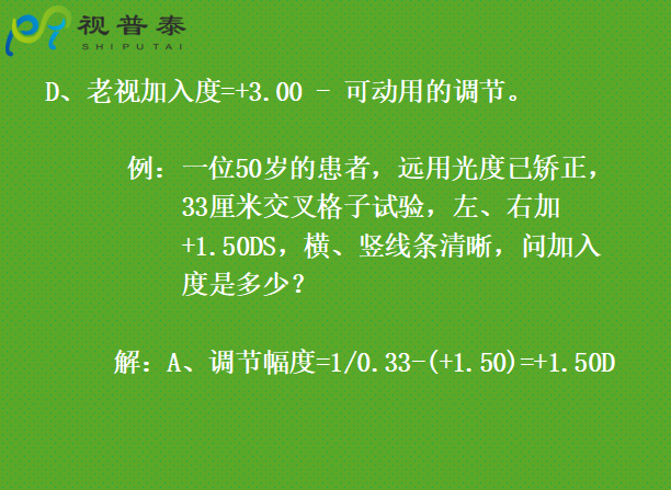 驗光配鏡培訓