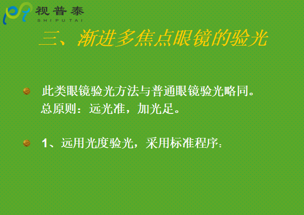 驗光配鏡培訓