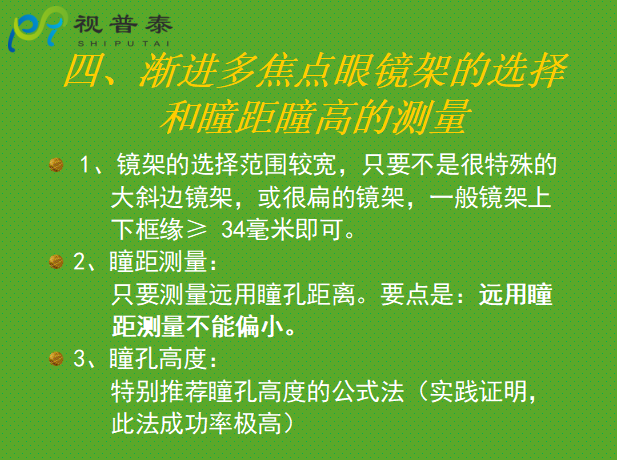 驗光配鏡培訓