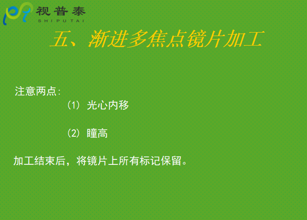 驗光配鏡培訓