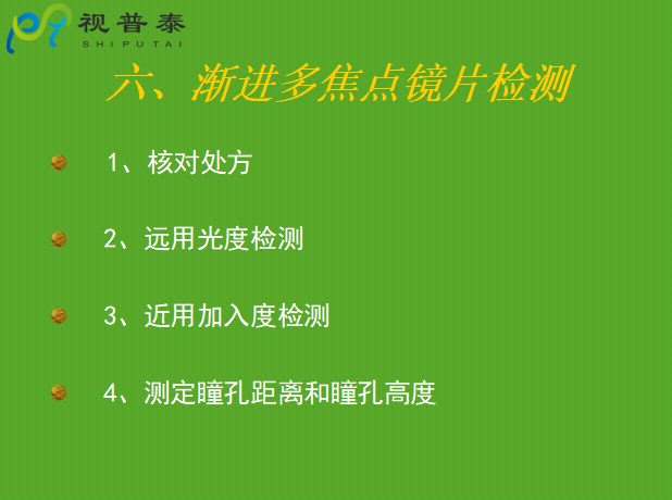 驗光配鏡培訓