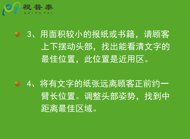驗光配鏡培訓