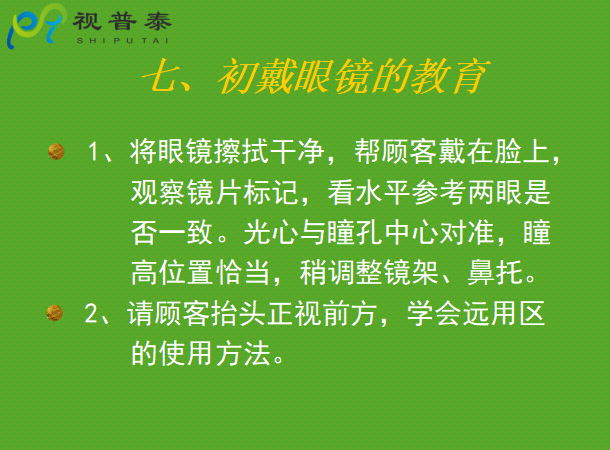 驗光配鏡培訓