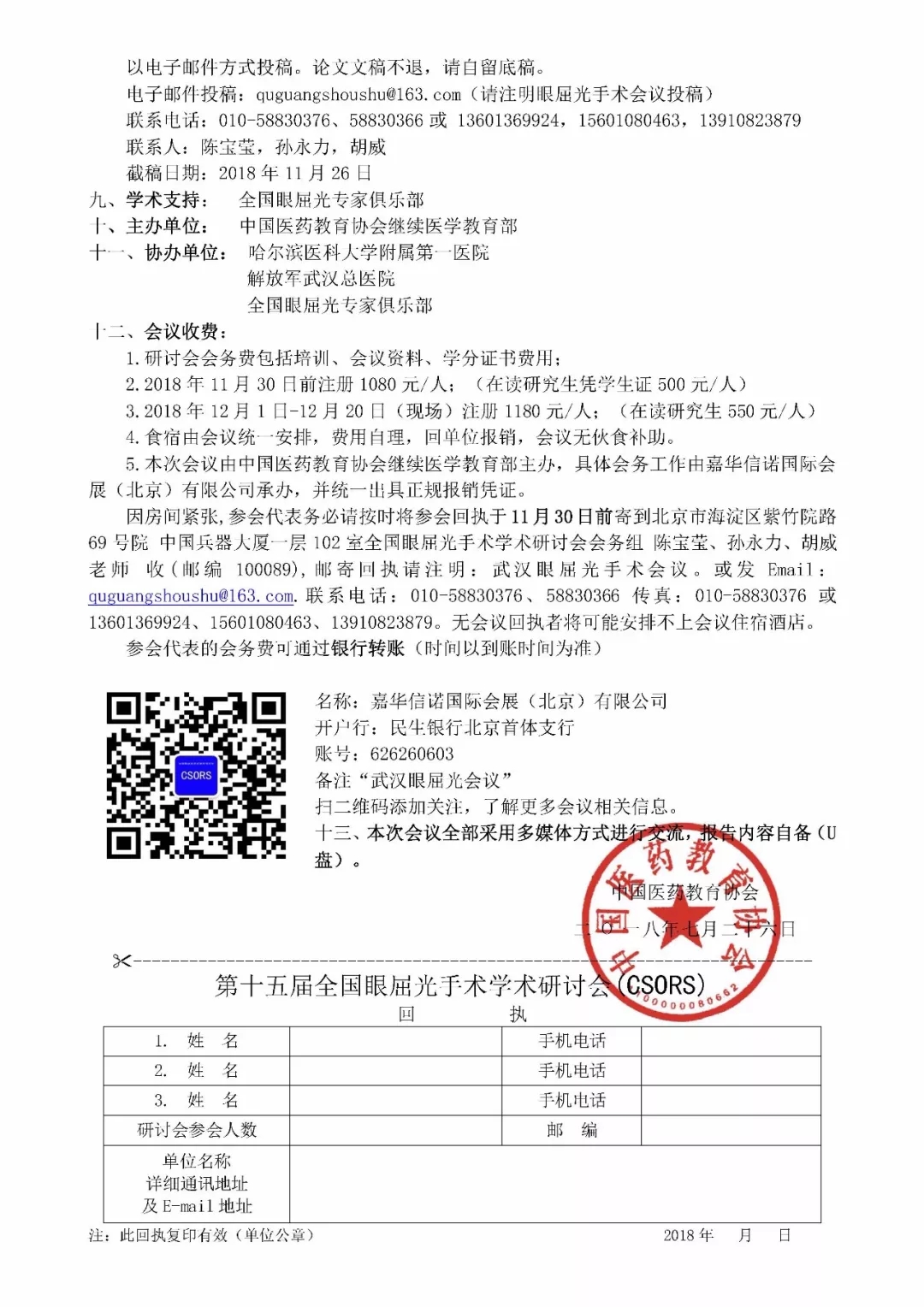 眼屈光手術(shù)學術(shù)研討會
