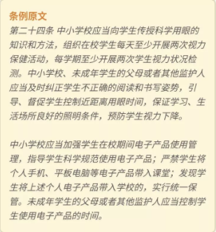 近視防控有法可依！山東出臺《山東省學(xué)生體質(zhì)健康促進(jìn)條例》，禁止手機(jī)進(jìn)課堂
