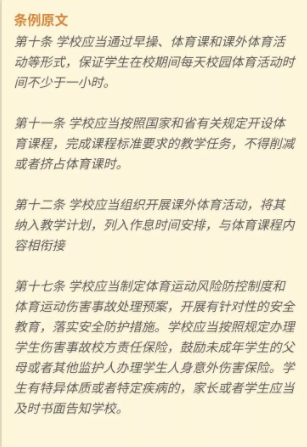 近視防控有法可依！山東出臺《山東省學(xué)生體質(zhì)健康促進(jìn)條例》，禁止手機(jī)進(jìn)課堂