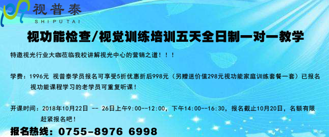 視功能檢查/視覺訓(xùn)練培訓(xùn)五天全日制一對一教學(xué)大優(yōu)惠?。。? width=