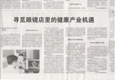 星創(chuàng)視界聯(lián)手春雨醫(yī)生，眼鏡店或成在線問(wèn)診大入口