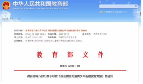 中國青年報調查：71.0%受訪中小學生家長坦言開學后孩子視力下降