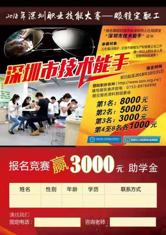 報名眼鏡定配工技能大賽，免費(fèi)領(lǐng)3000助學(xué)金活動火熱進(jìn)行中?。?！