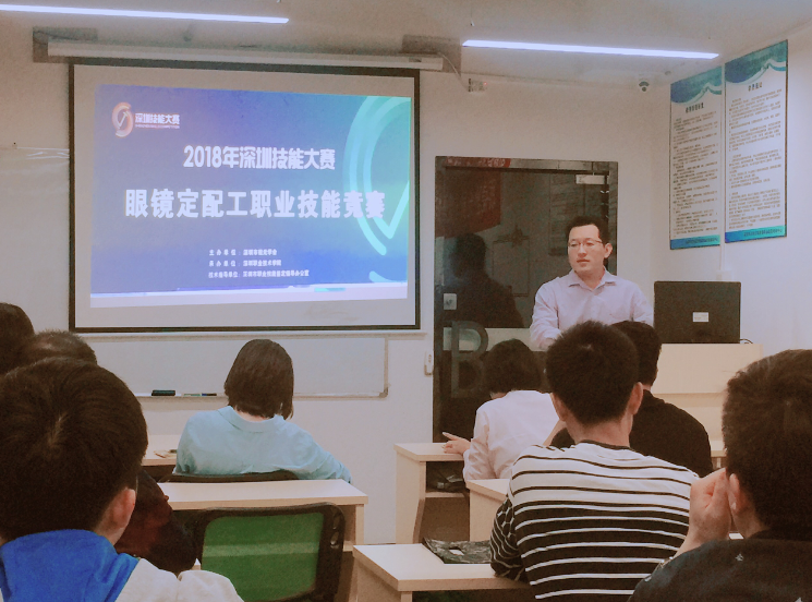 深圳眼鏡定配工職業(yè)技能大賽動員會如期舉行中?。?！
