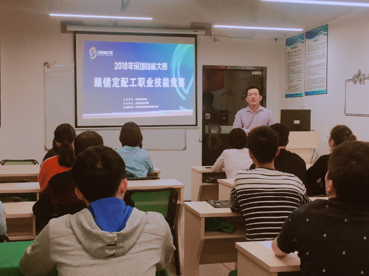 深圳眼鏡定配工職業(yè)技能大賽動員會如期舉行中！?。? width=