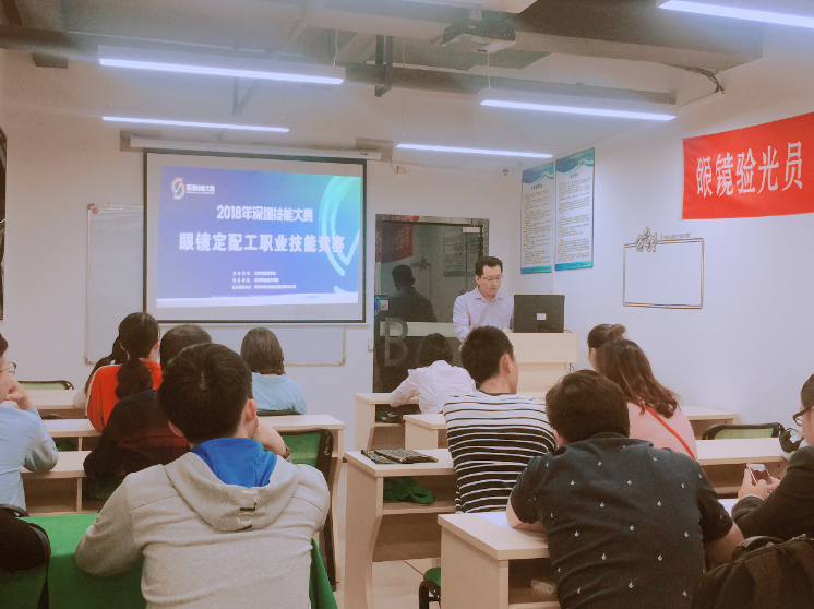 深圳眼鏡定配工職業(yè)技能大賽動員會如期舉行中?。?！