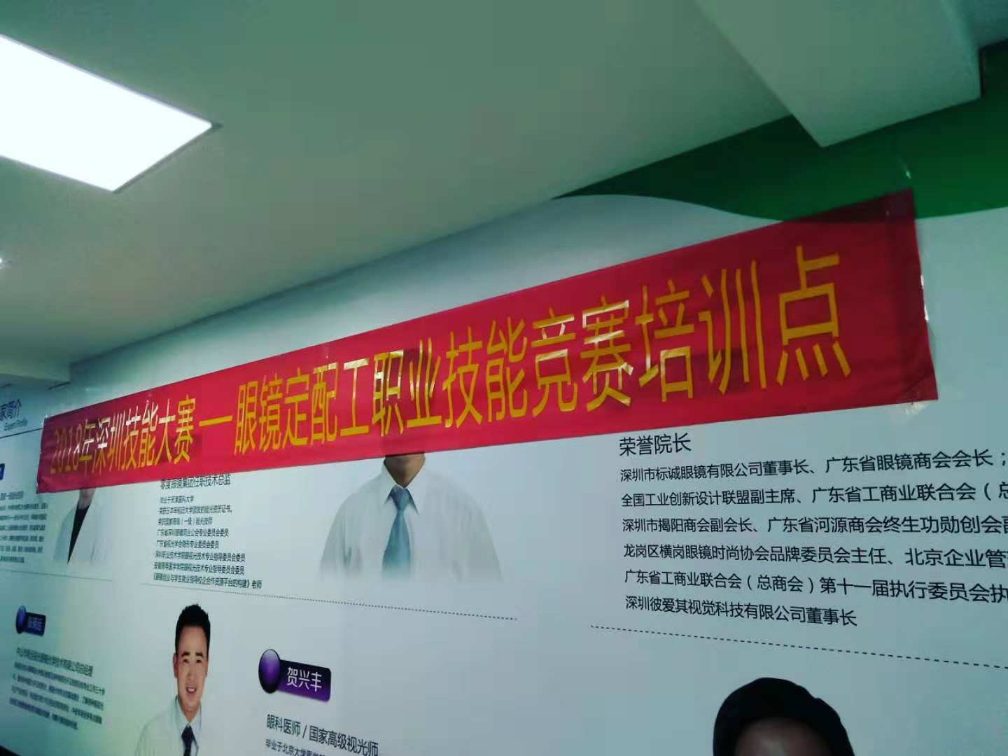 深圳眼鏡定配工職業(yè)技能大賽動員會如期舉行中?。。? width=