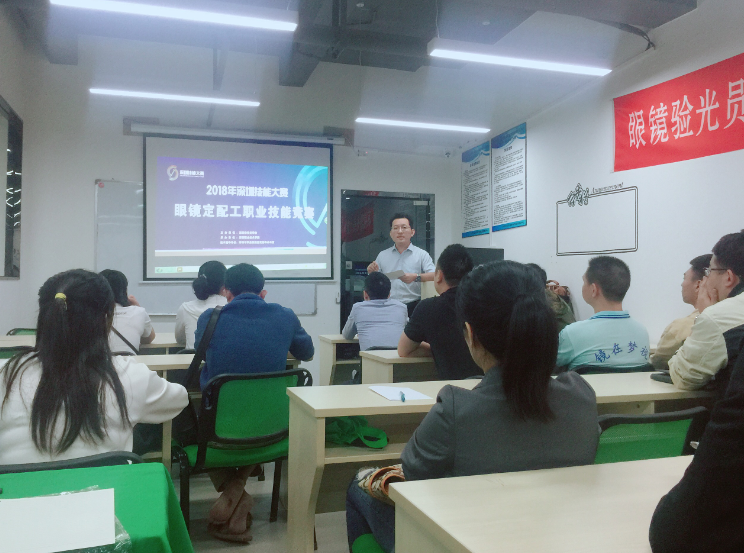 深圳眼鏡定配工職業(yè)技能大賽動(dòng)員會(huì)第二天盛況依然！?。? width=