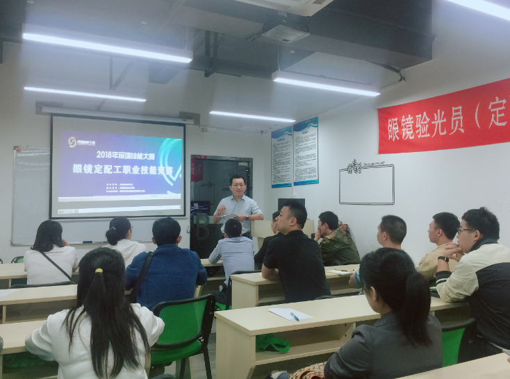 深圳眼鏡定配工職業(yè)技能大賽動(dòng)員會(huì)第二天盛況依然?。?！