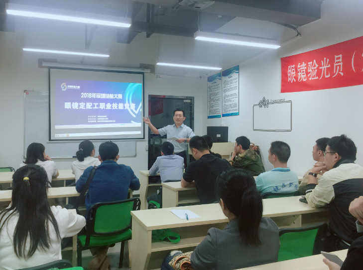 深圳眼鏡定配工職業(yè)技能大賽動(dòng)員會(huì)第二天盛況依然?。?！