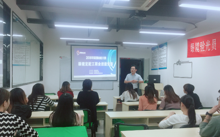 深圳眼鏡定配工職業(yè)技能大賽動(dòng)員會(huì)第二天盛況依然?。?！