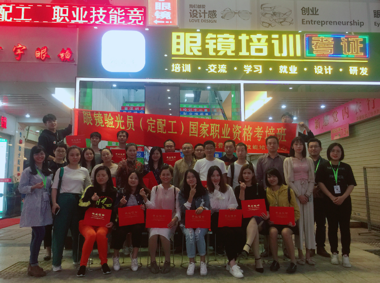 深圳視普泰第四屆驗(yàn)光師定配工培訓(xùn)班順利畢業(yè)?。?！