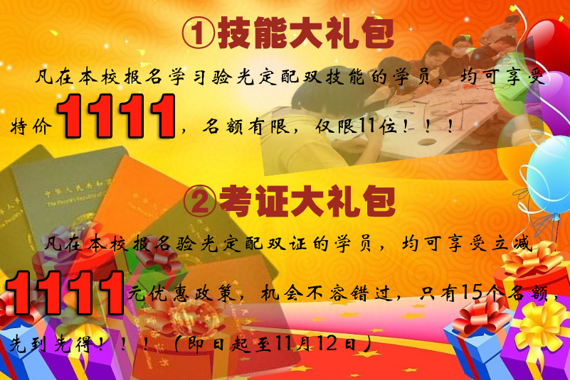 驗(yàn)光定配一起學(xué)，雙十一鉅惠等你來?。?！