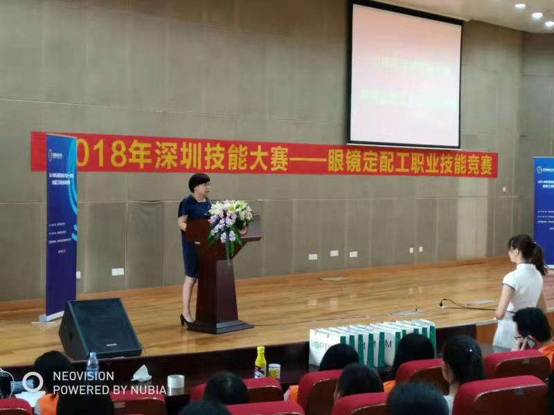 2018深圳職業(yè)技能大賽眼鏡定配工開幕式圓滿舉行！?。? width=