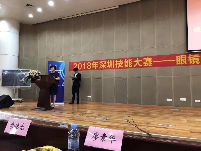 2018深圳職業(yè)技能大賽眼鏡定配工開幕式圓滿舉行！?。? width=