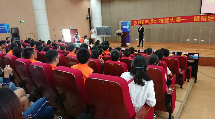 2018深圳職業(yè)技能大賽眼鏡定配工開幕式圓滿舉行?。?！