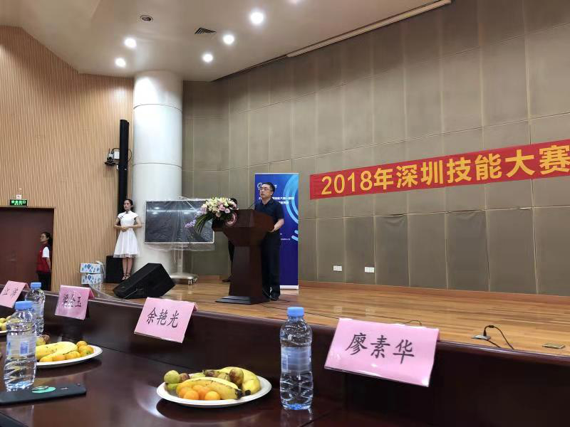 2018深圳職業(yè)技能大賽眼鏡定配工開幕式圓滿舉行?。?！