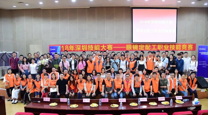 2018深圳職業(yè)技能大賽眼鏡定配工開幕式圓滿舉行?。?！